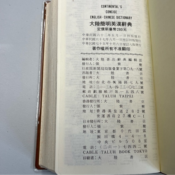 Vintage Continental’s Concise English-Chinese Dictionary - Picture 16 of 16